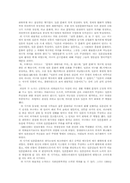 [일본문화] 일본문화론-8