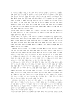 [일본문화] 일본문화론-9