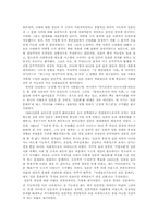 [일본문화] 일본문화론-11
