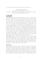 [미디어비평] MBC 생방송 화제집중 모니터링-2