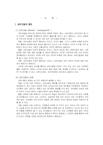 [행정윤리론] 내부고발-1