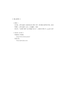 [행정윤리론] 내부고발-12