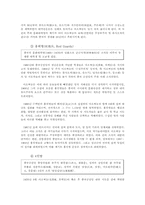 [중국문화] 문화대혁명-4