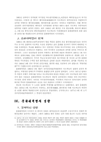 [중국문화] 문화대혁명-8