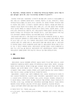 [아시아문화론] 재일조선인의 정체성문제 - 영화『GO』와 동명의 원작소설을 중심으로-2