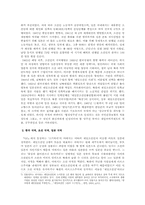 [아시아문화론] 재일조선인의 정체성문제 - 영화『GO』와 동명의 원작소설을 중심으로-3
