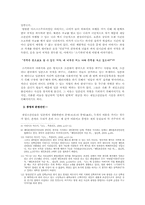 [아시아문화론] 재일조선인의 정체성문제 - 영화『GO』와 동명의 원작소설을 중심으로-4