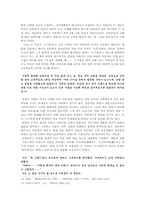[아시아문화론] 재일조선인의 정체성문제 - 영화『GO』와 동명의 원작소설을 중심으로-5