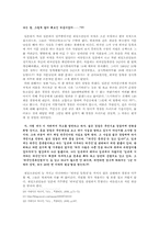 [아시아문화론] 재일조선인의 정체성문제 - 영화『GO』와 동명의 원작소설을 중심으로-8