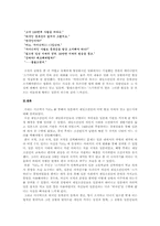 [아시아문화론] 재일조선인의 정체성문제 - 영화『GO』와 동명의 원작소설을 중심으로-9