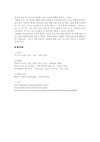 [아시아문화론] 재일조선인의 정체성문제 - 영화『GO』와 동명의 원작소설을 중심으로-10