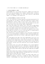 [대중매체] 드라마폐인문화 및 그 영향력에 대한 연구-3