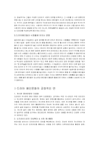 [대중매체] 드라마폐인문화 및 그 영향력에 대한 연구-8