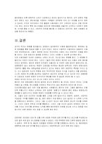 [대중매체] 드라마폐인문화 및 그 영향력에 대한 연구-10