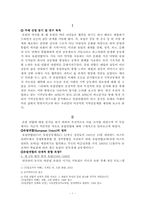[유럽연합] EU(유럽연합)와 APEC과의 비교 분석-1