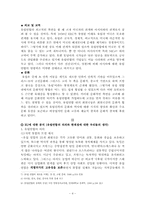 [유럽연합] EU(유럽연합)와 APEC과의 비교 분석-4
