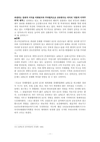[유럽연합] EU(유럽연합)와 APEC과의 비교 분석-7