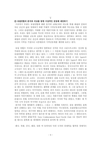 [유럽연합] EU(유럽연합)와 APEC과의 비교 분석-8