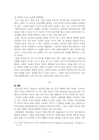 [유럽연합] EU(유럽연합)와 APEC과의 비교 분석-9