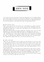 [일본문화] 일본의 국민성(집단주의)-1