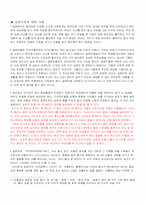 [일본문화] 일본의 국민성(집단주의)-2