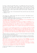 [일본문화] 일본의 국민성(집단주의)-3