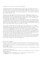 [일본문화] 일본의 국민성(집단주의)-5