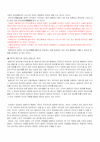 [일본문화] 일본의 국민성(집단주의)-6