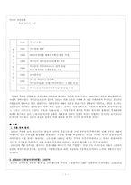 미디어일본문화- 현대일본의 사건-1