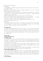 [일본문화] 쇼와 원년에서 16년까지-5