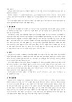 [일본문화] 쇼와 원년에서 16년까지-7