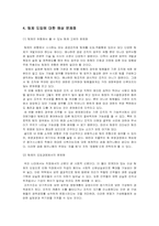 [조직론] 팀제에 대해서-4