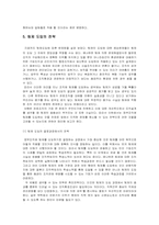 [조직론] 팀제에 대해서-7