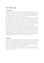 [영상문화] 한국영화의 웰메이드영화-3