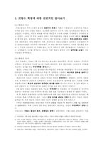 [프랑스문화] 프랑스혁명-1