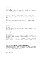 [청소년문화] 휴대폰과 청소년문화-4