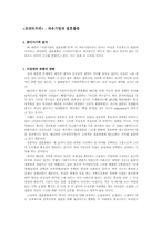 [영상매체] `프리티우먼` 자유기업과 결혼플롯-1
