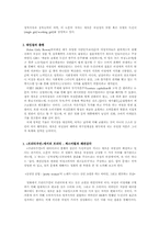 [영상매체] `프리티우먼` 자유기업과 결혼플롯-2