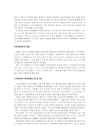 [일본문화] 쇼와 35년부터 평성원년의 일본의 정치,경제,사회-2