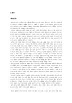 [일본문화] 쇼와 35년부터 평성원년의 일본의 정치,경제,사회-4
