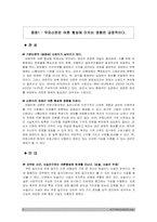 [언론매체] 무료신문에 대해서-4