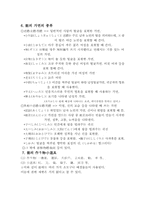 [일본문화] 능과 광언-3