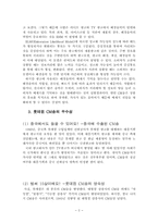 [광고학] 롯데껌 CM송의 사례 연구분석-2