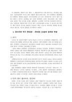 [광고학] 롯데껌 CM송의 사례 연구분석-3
