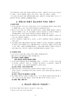 [청소년문화] 청소년과 스타문화-3
