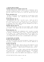 [청소년문화] 청소년과 스타문화-4