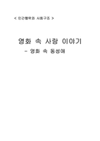 영화 속 동성애-1