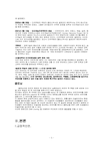 클로닝과 인간 게놈프로젝트-3