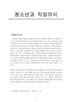 [청소년문화] 청소년과 직업의식-1