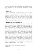 [청소년문화] 청소년과 직업의식-6